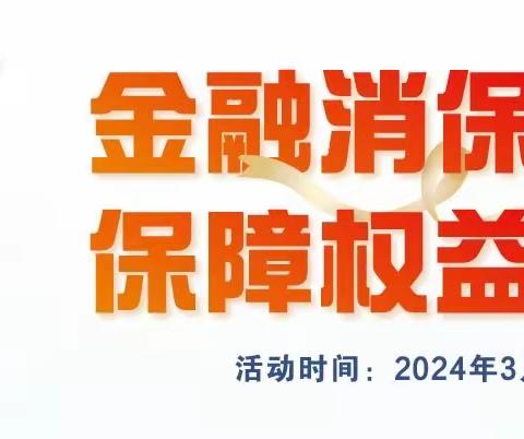 【3·15金融知识宣传】十大高发电信网络诈骗类型