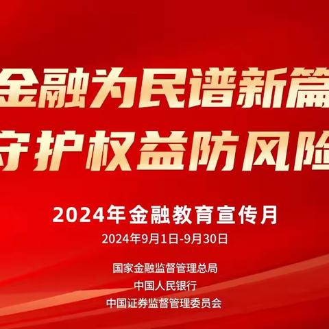 【金融教育宣传月】中华财险新乡中支积极开展“担当新使命，消保县域行”专项宣传活动