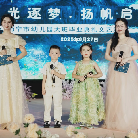 追光逐梦  扬帆启航 | 万宁市幼儿园 2025年届大班毕业季的仲夏之约