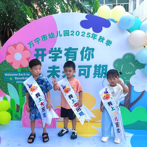 【秋风有信   美好相遇】——万宁市幼儿园开学纪实