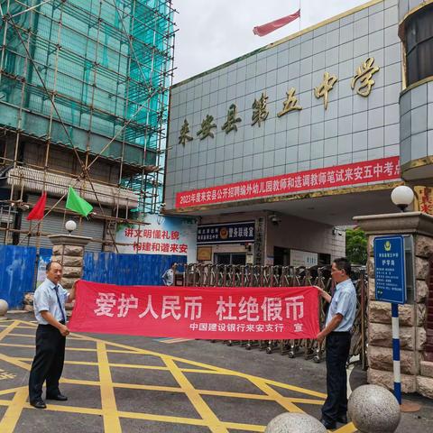 建行滁州来安支行反假宣传进小区