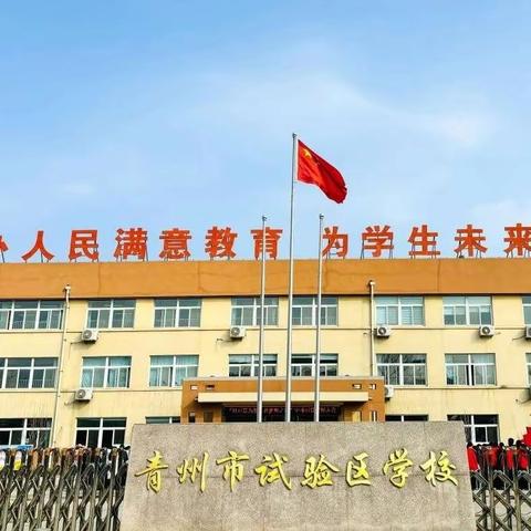 相约家长课程 静待花开之时——试验区学校2023-2024第二学期第一次家长课程