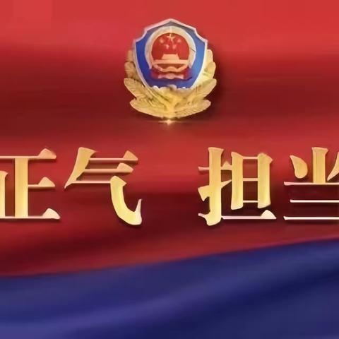 【节日我在岗】 中秋国庆双节，第四派出所竭“警”全力守护平安！