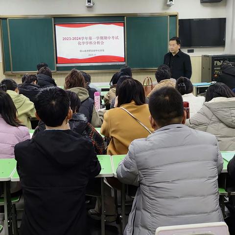 2023-2024学年第一学期 期中考试化学学科分析会