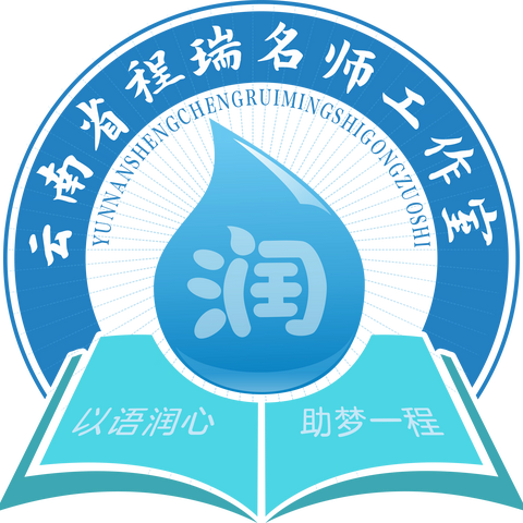 积蓄力量，拔节生长        —新村镇中心小学团队参加程瑞名师工作室第三次集中研修活动纪实