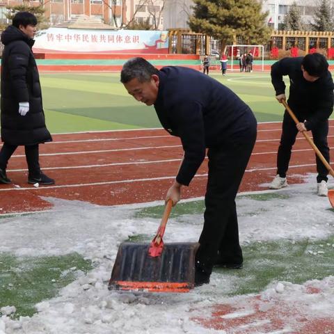 新兴小学破坚冰除积雪 保障师生校园活动安全