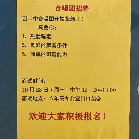 西姜寨二中合唱团成立啦！