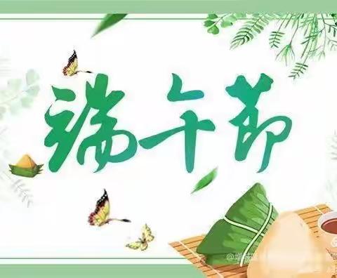 2024年童蒙生态幼儿园《端午节》放假通知