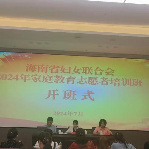 海年省妇女联合会2024年家庭教育志愿者培训班（邓春英）