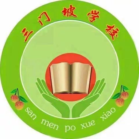 精准备考求突破，凝聚力量谱新篇——三门坡学校（小学部）六年级小考备考会