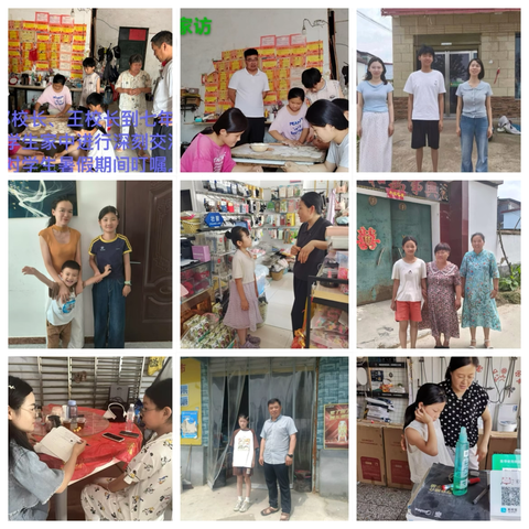 酷暑送情意，家访暖人心——皮营学校暑假大家访活动