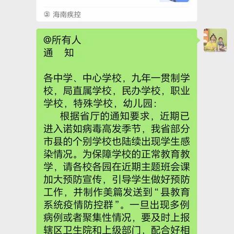 防范诺如病毒，守护师生健康—临高县红华，学校。