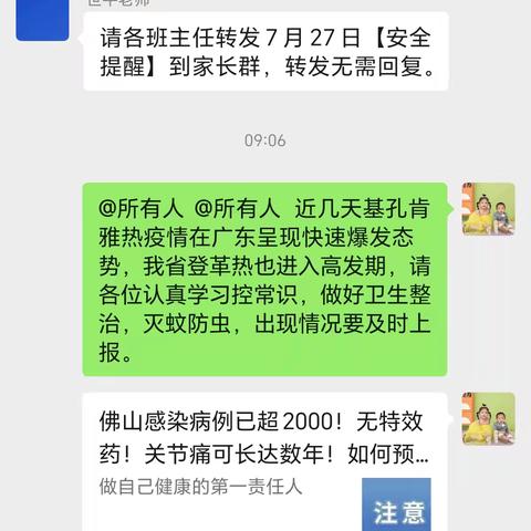临高县红华中心学校防蚊灭蚊预防基孔肯雅热和登革热疫情，我们在行动！