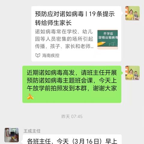预防诺如—守护健康 临高县红华中心学校开展预防诺如病毒主题班会