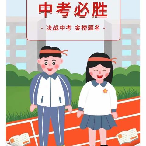 剑指中考，赢战中考——2023海口市第九中学中考备考各学科考前讲座