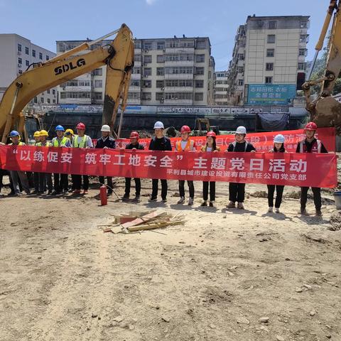 平利县城投公司开展“以练促安，筑牢工地安全”主题党日活动