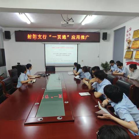 盐城射阳支行开展《基层关键岗位一页通》深化应用