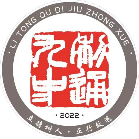 利通区第九中学 2025中考温馨提示