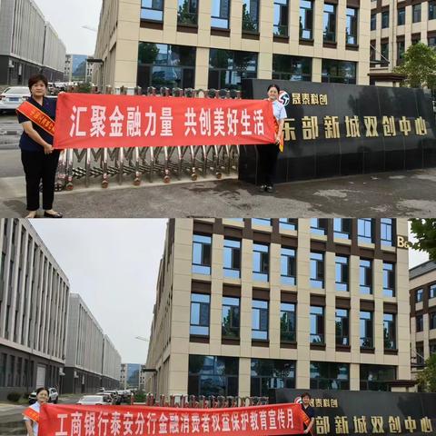 工商银行泰安分行进企业开展“汇聚金融力量，共创美好生活”普及金融知识活动