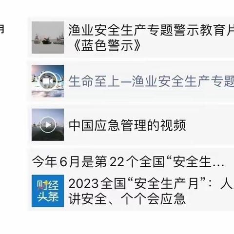 6月1日-6月9日"安全生产月"周工作动态