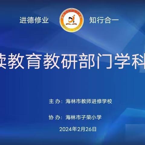 学研兼修  蓄力起航  ——海林市全员教师继续教育学科培训简讯