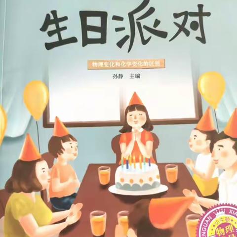 生日派对