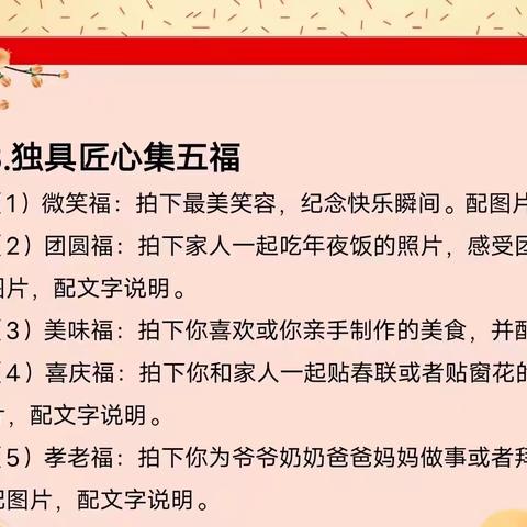 “龙年吉祥🐲独具匠心集五福”——兰陵县第十一小学四年级二班孩子们的新年