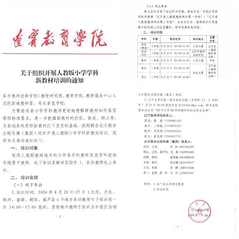 参加2024省义教统编新教材（小学语文）培训会纪实