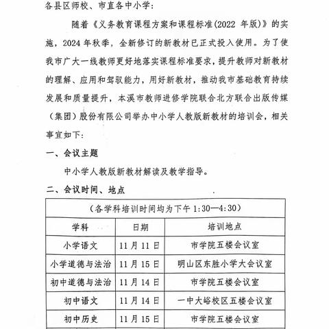 2024市人教版新教材（小学语文）培训会纪实