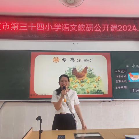 教以促进，研以共进——湛江市第三十四小学语文教研课《母鸡》