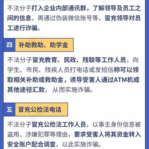 诈骗无处遁形，全民反诈无忧