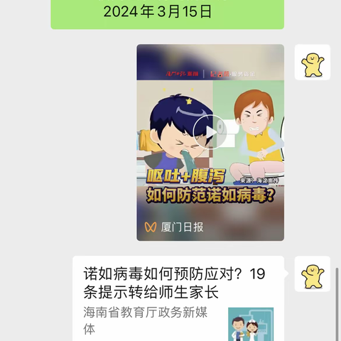 【新盈中学】预防诺如病毒，呵护健康