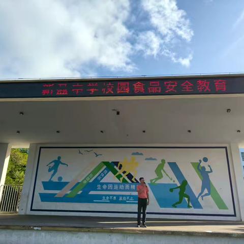 「新盈中学」开学第一课：食品安全主题活动