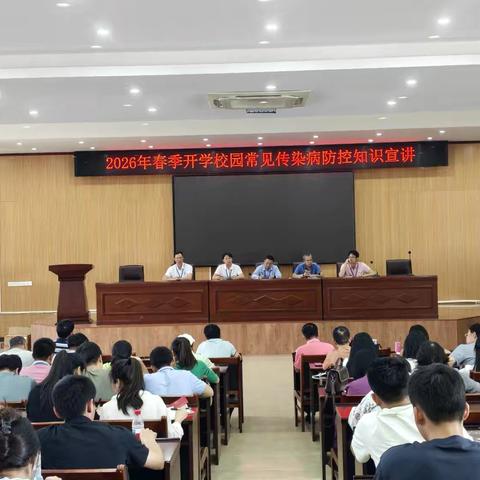 2026年新盈中学春季开学校园常见传染病防治工作总结