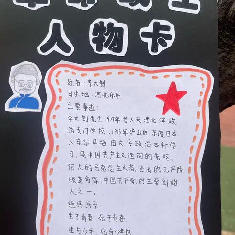 心中的英雄_人物卡展播