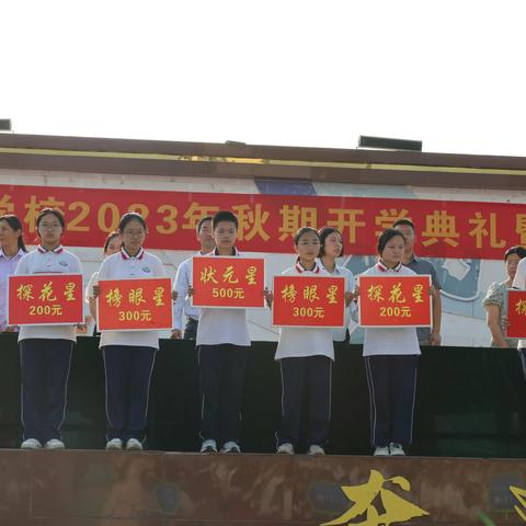 筑梦金秋 奋楫启航——南阳市第十一中学校2023年秋期开学典礼暨总结表彰大会