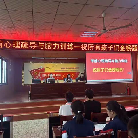 护航青春 放飞梦想——我校举行中考前心理健康培训