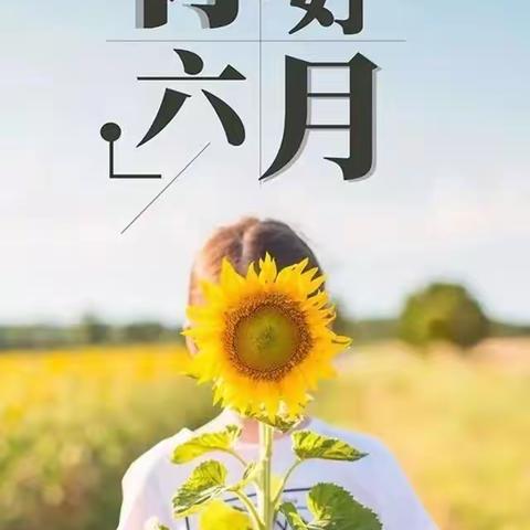 新洲城白花项目2023年6月第一周物业服务工作简报