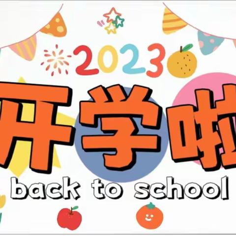 【开学指引】@桃川镇桃川完小开学攻略请查收！