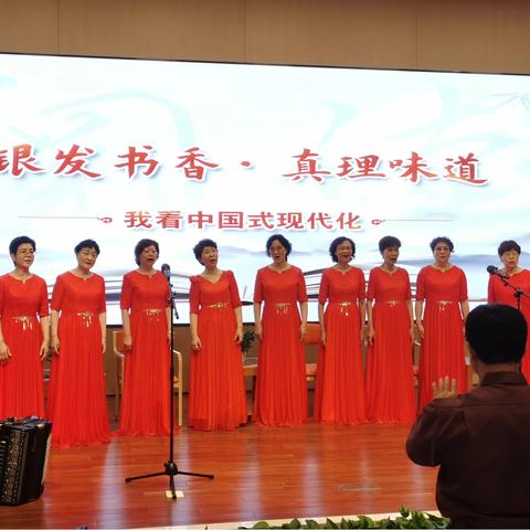 银发书香 歌声嘹亮——区老干部长青艺术团女声小合唱队参加“银发书香 真理味道”读书交流活动