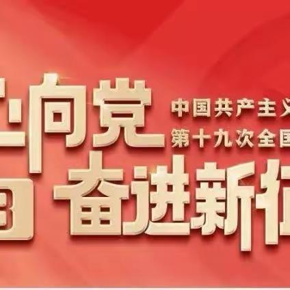 青春心向党 奋进新时代——牟定县第一中学学习宣传贯彻习近平总书记重要讲话精神全面落实团十九大部署暨9月主题团日活动