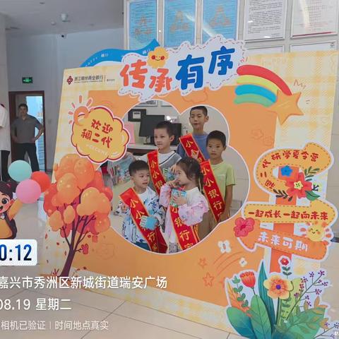 财商之星——稠行小小银行家
