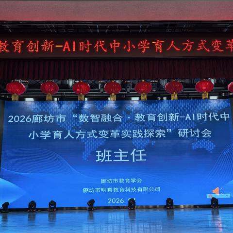 “研思共进，聚力育人”——大辛阁中心校教师赴廊坊参加“数智融合·教育创新”研讨会纪实