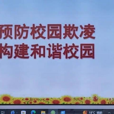 预防校园欺凌 构建和谐校园--万金镇中心小学防欺凌活动纪实