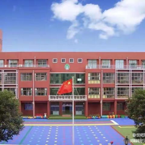 世纪东方幼儿园“小学零距离，成长初体验”社会实践活动