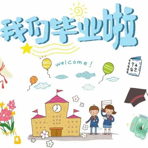 “放飞梦想 扬帆起航”尚志市庆阳学校2023年小学毕业典礼