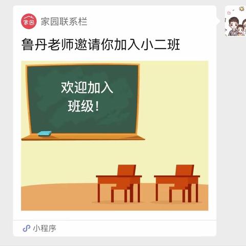 微信小程序“家园联系栏”操作指南