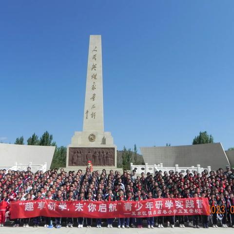 “趣”享研学，“未”你起航”——玉泉区恒昌店巷小学五里营校区三年级研学活动