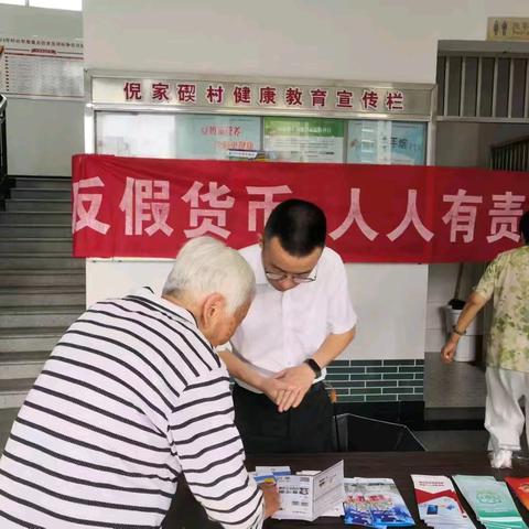 金融知识万里行-反假宣传进社区