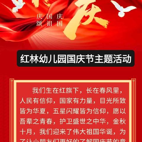 “ 红色润童心   童真迎国庆 ”——拦隆口镇红林幼儿园国庆节主题教育活动